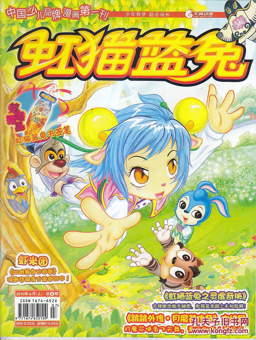 虹猫蓝兔:2010:1——7