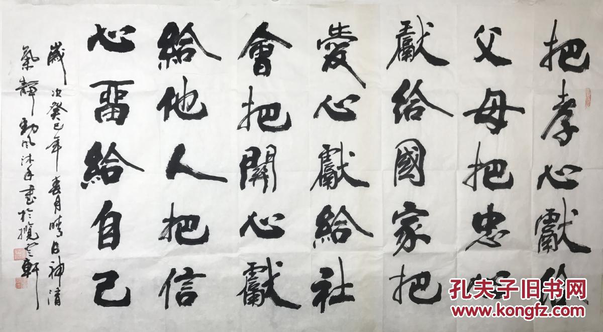 【特卖场】【字画真迹】江苏国画院特聘书法家/著名书画家 /一级书
