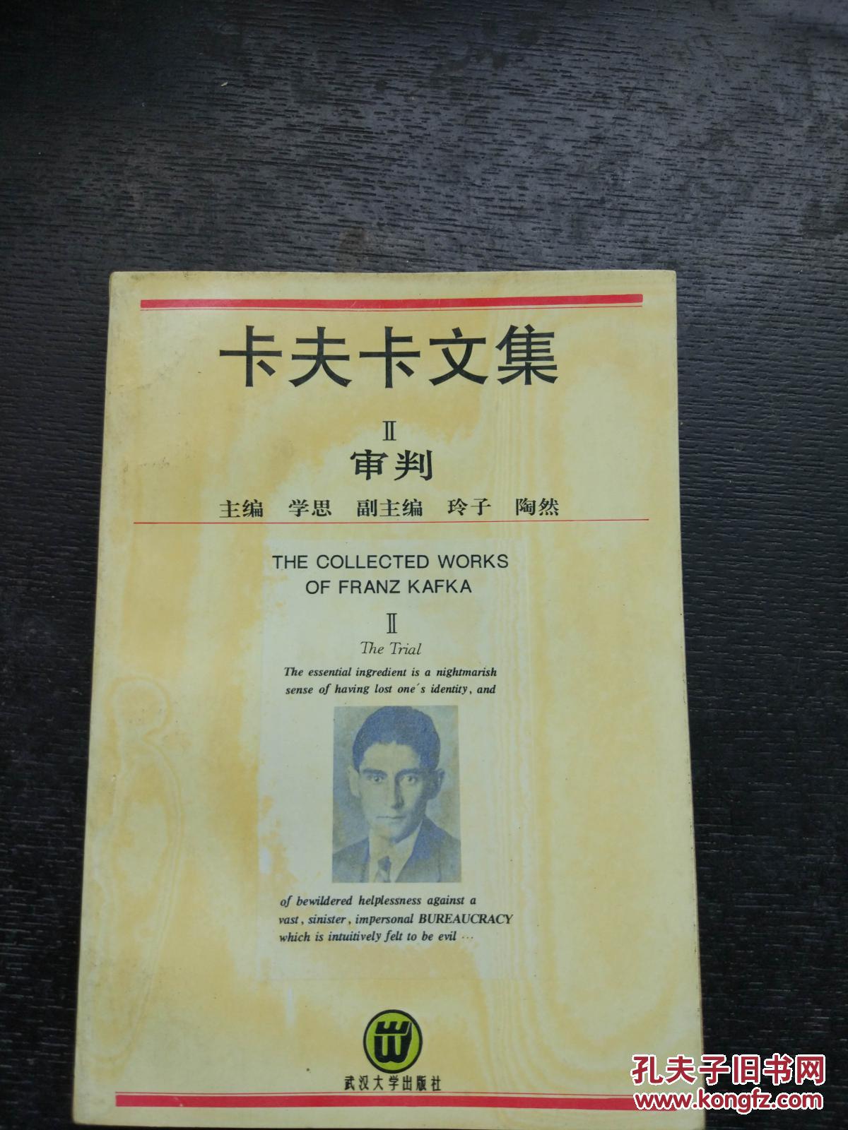 卡夫卡文集:欣赏本 审判 附录:美国 库存好品