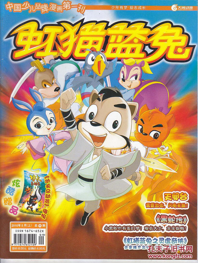 虹猫蓝兔:2010:1——7