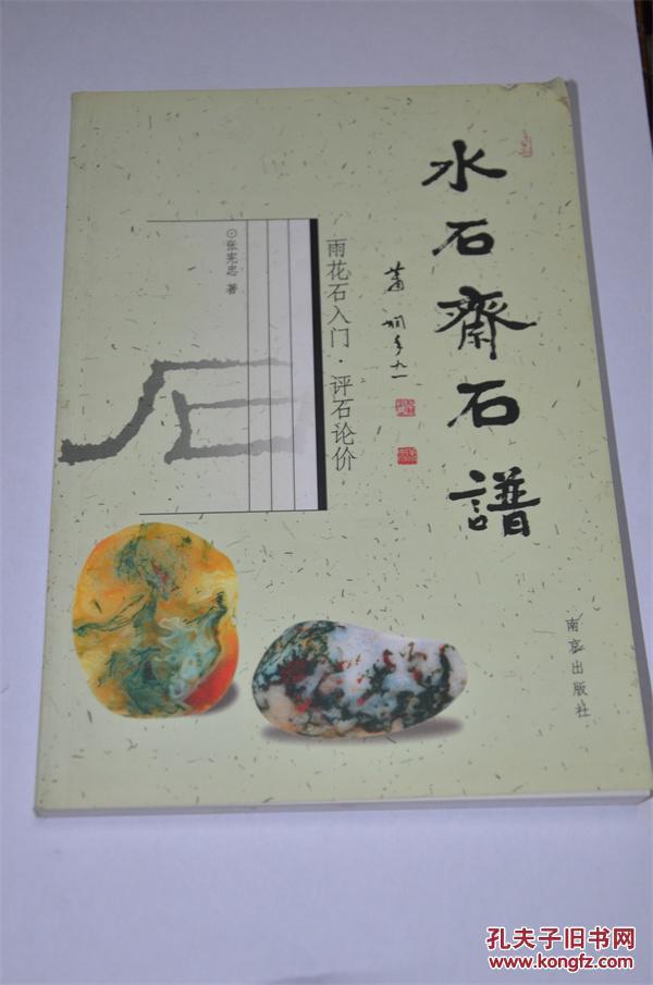 石头雨花石曲谱_石头独唱版雨花石简谱(2)