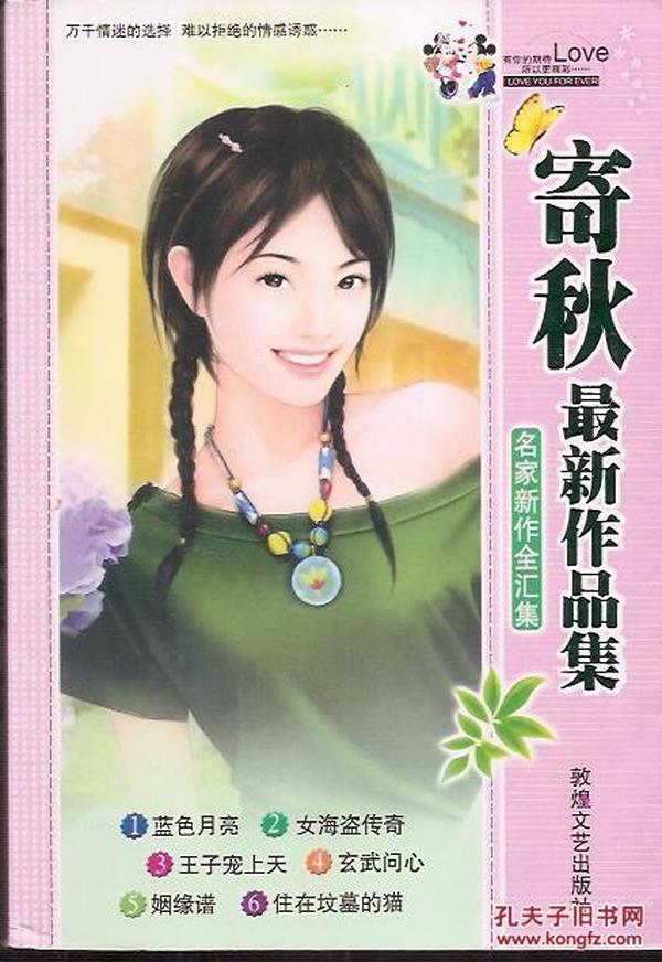 蒋倩水姻缘曲谱_姻缘树(3)
