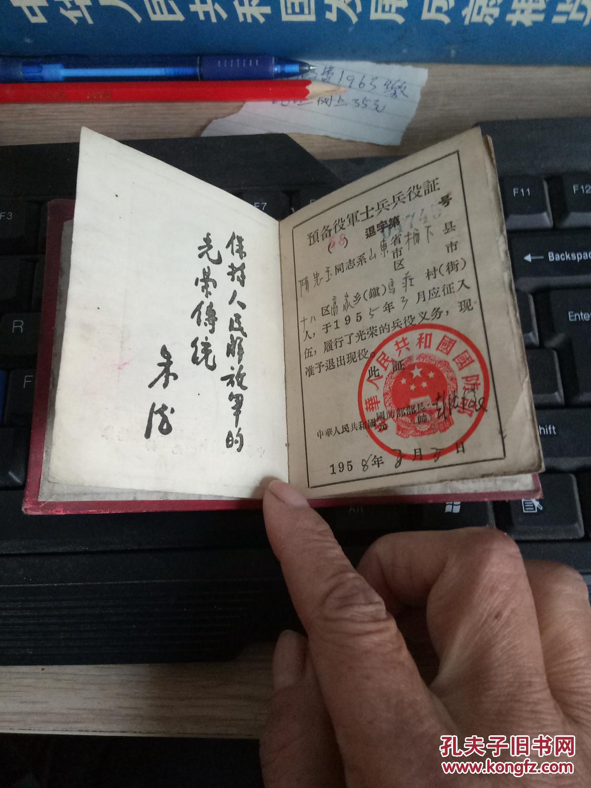 预备役军士兵兵役证