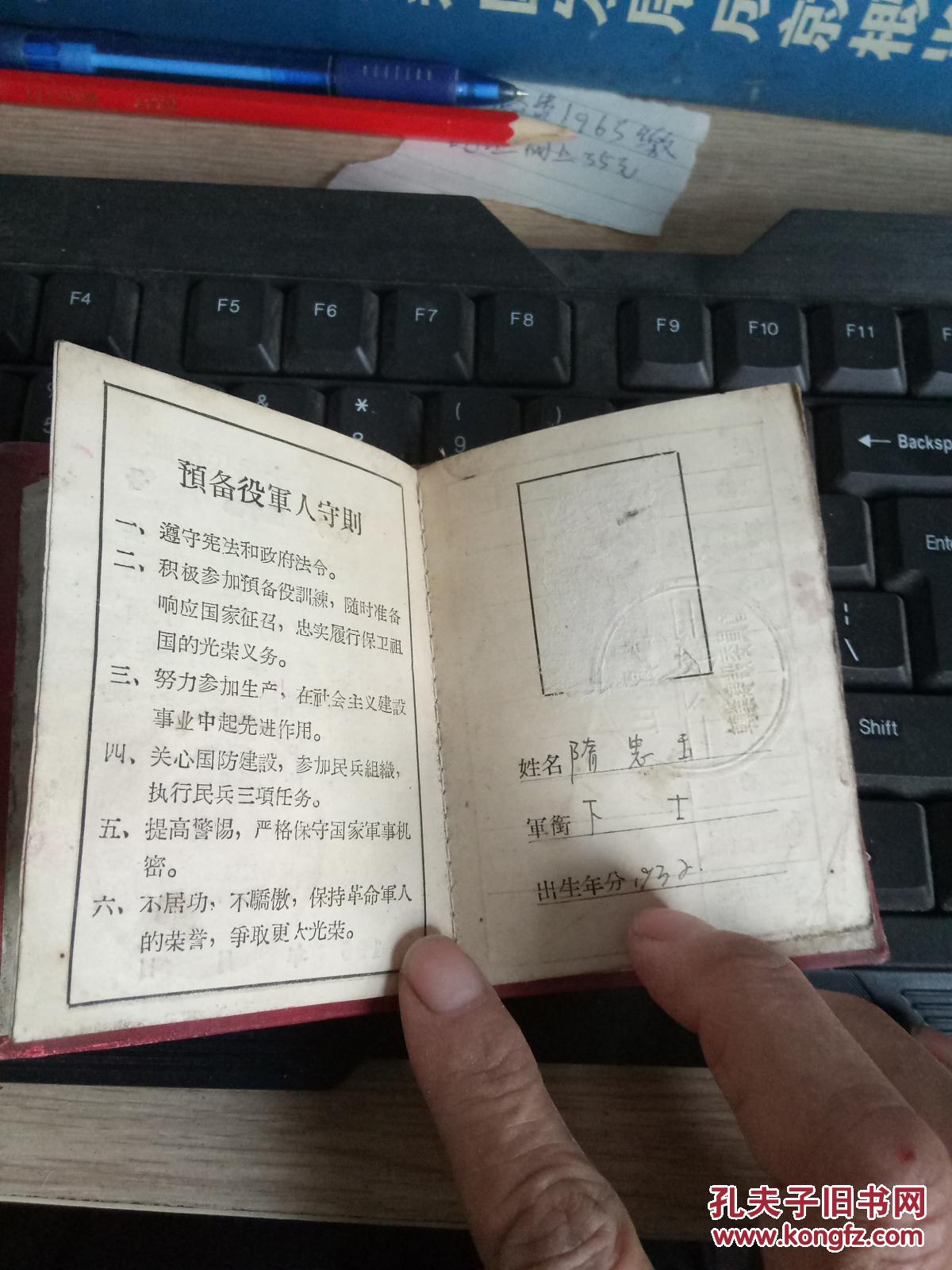 预备役军士兵兵役证