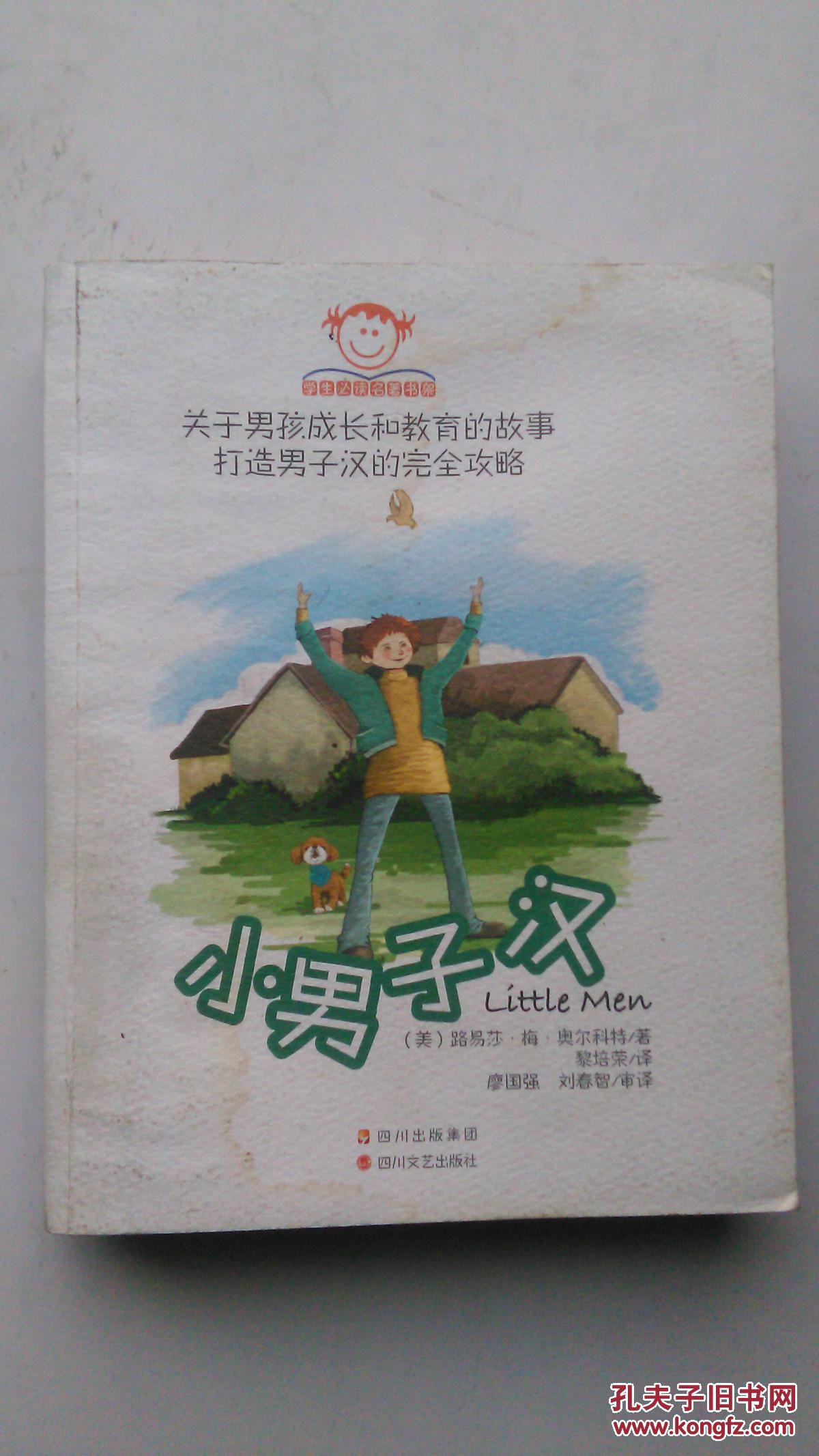 小男子汉