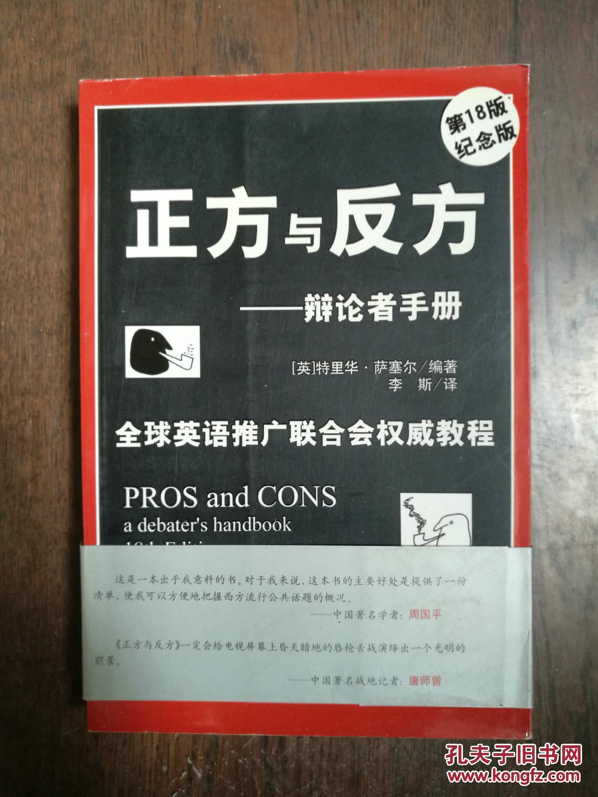 正方与反方辩论者手册