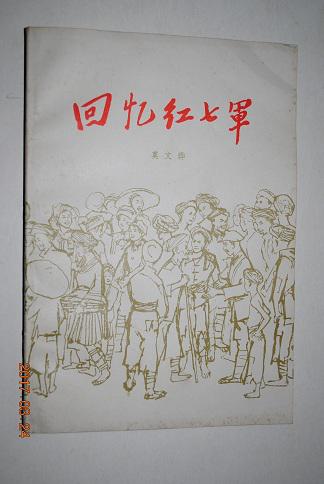 【百色起义.龙州起义.初显身手桂黔边.开始长征