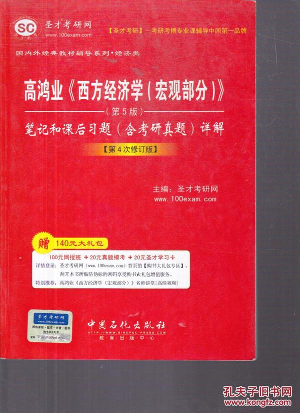 高鸿业gdp_正版西方经济学上册微观部分 高鸿业 中国经济出版社 97875017362(2)