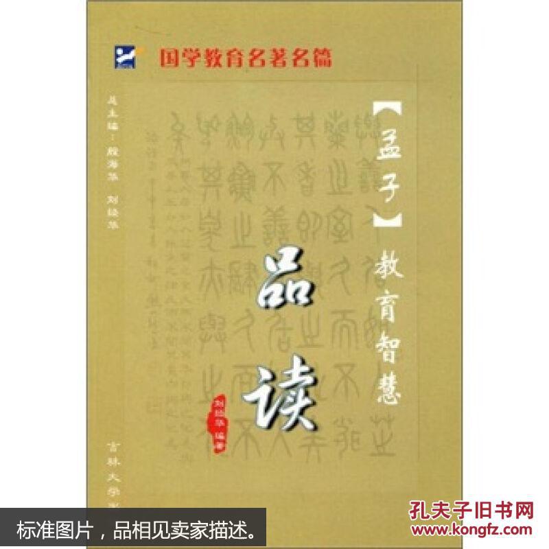 《学记》教育智慧品读