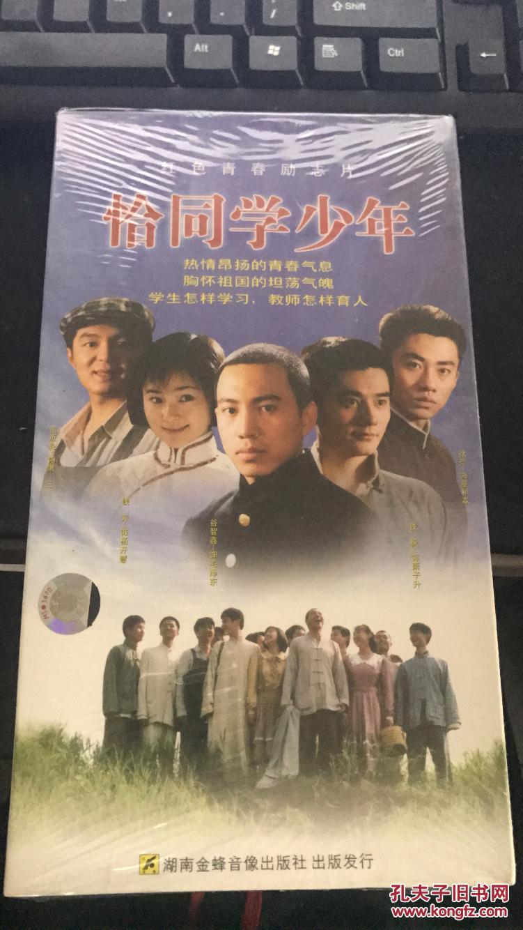 清风堂电视剧系列 恰同学少年4dvd 全新带塑封