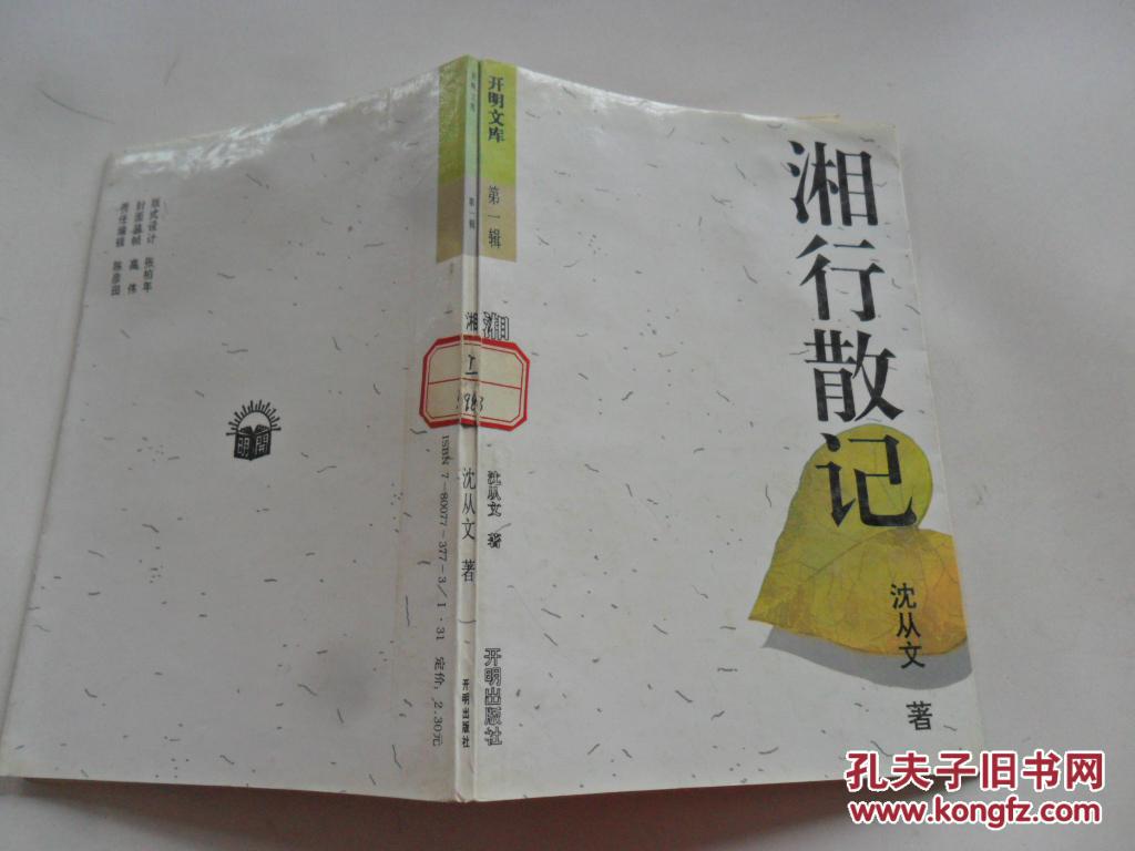 湘行散记