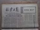北京日报1972年10月7日