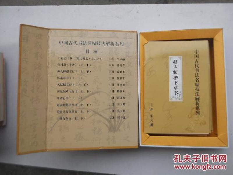中国古代书法名帖技法解析系列20张dvd光盘10本小册子详细见图及描述
