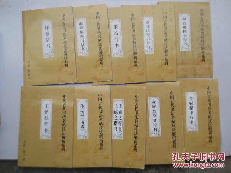中国古代书法名帖技法解析系列20张dvd光盘10本小册子详细见图及描述