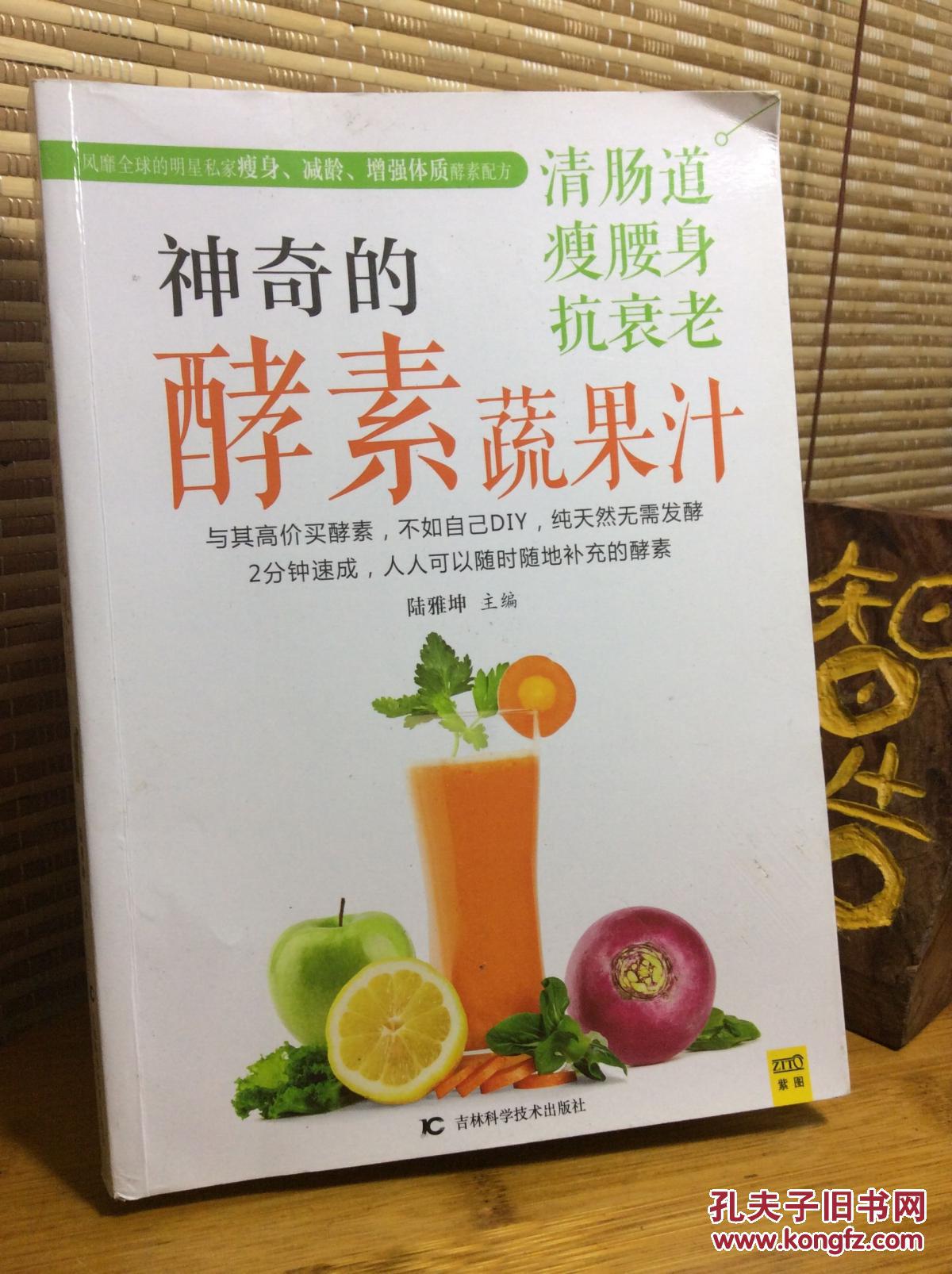 a酵素的清酵素,瘦腰身,抗衰老肠道蔬果汁用什么v酵素办法瘦肚子图片