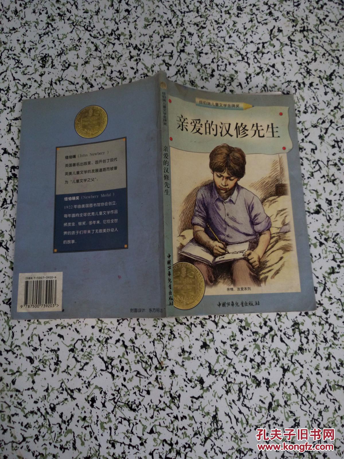 亲爱的汉修先生
