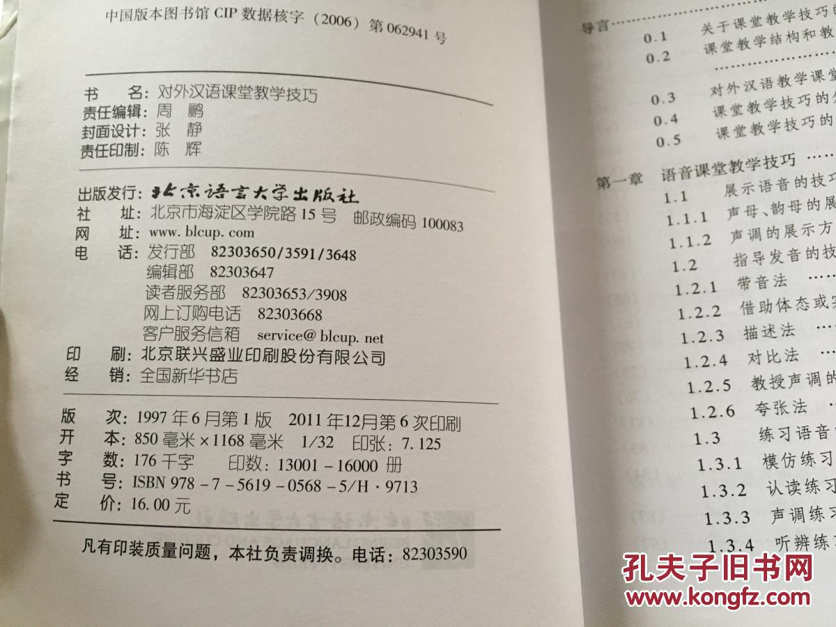 【图】对外汉语课堂教学技巧_北京语言大学出