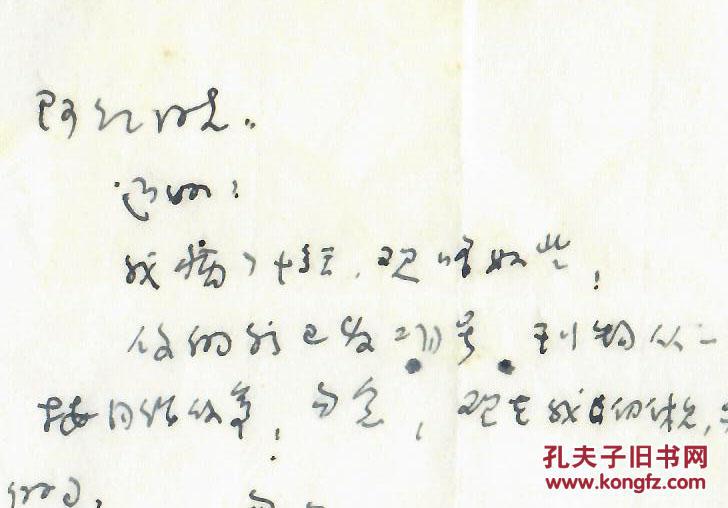 a0497阿红上款老诗人刘湛秋信札一通一页附实寄封
