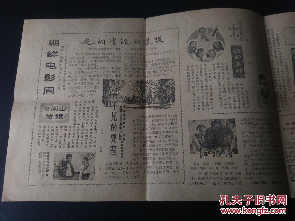 1979年九月份-电影介绍-丁龙镇-每月上映影片介绍