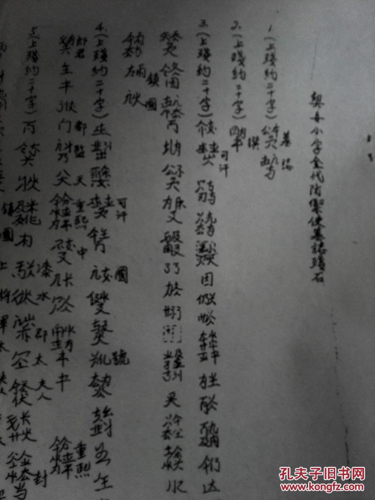 油印资料系列6:契丹小字《金代博州防御使墓志》解读28页