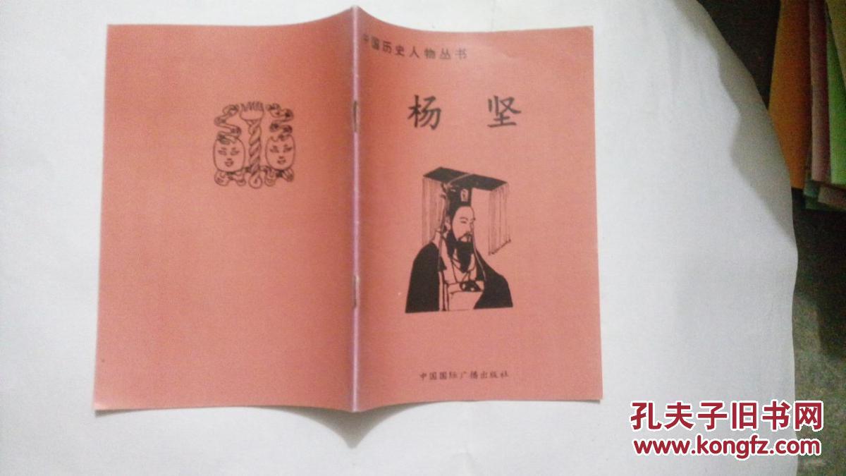 杨坚