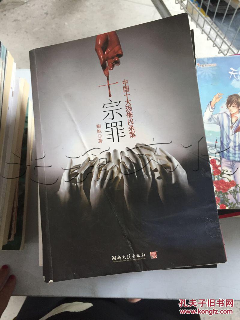 中国十大恐怖凶杀案---[id:182003][%#52c6%#]