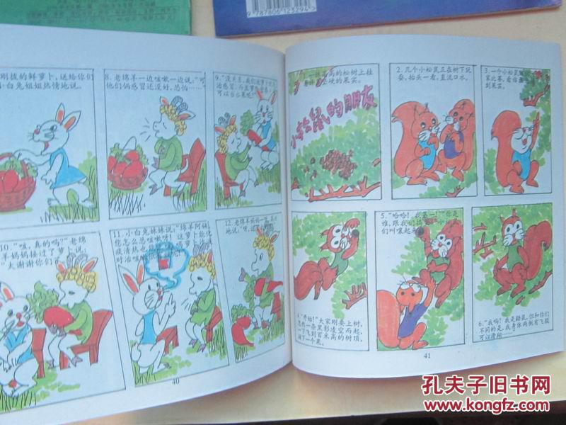 童什么八成语_成语故事图片(3)