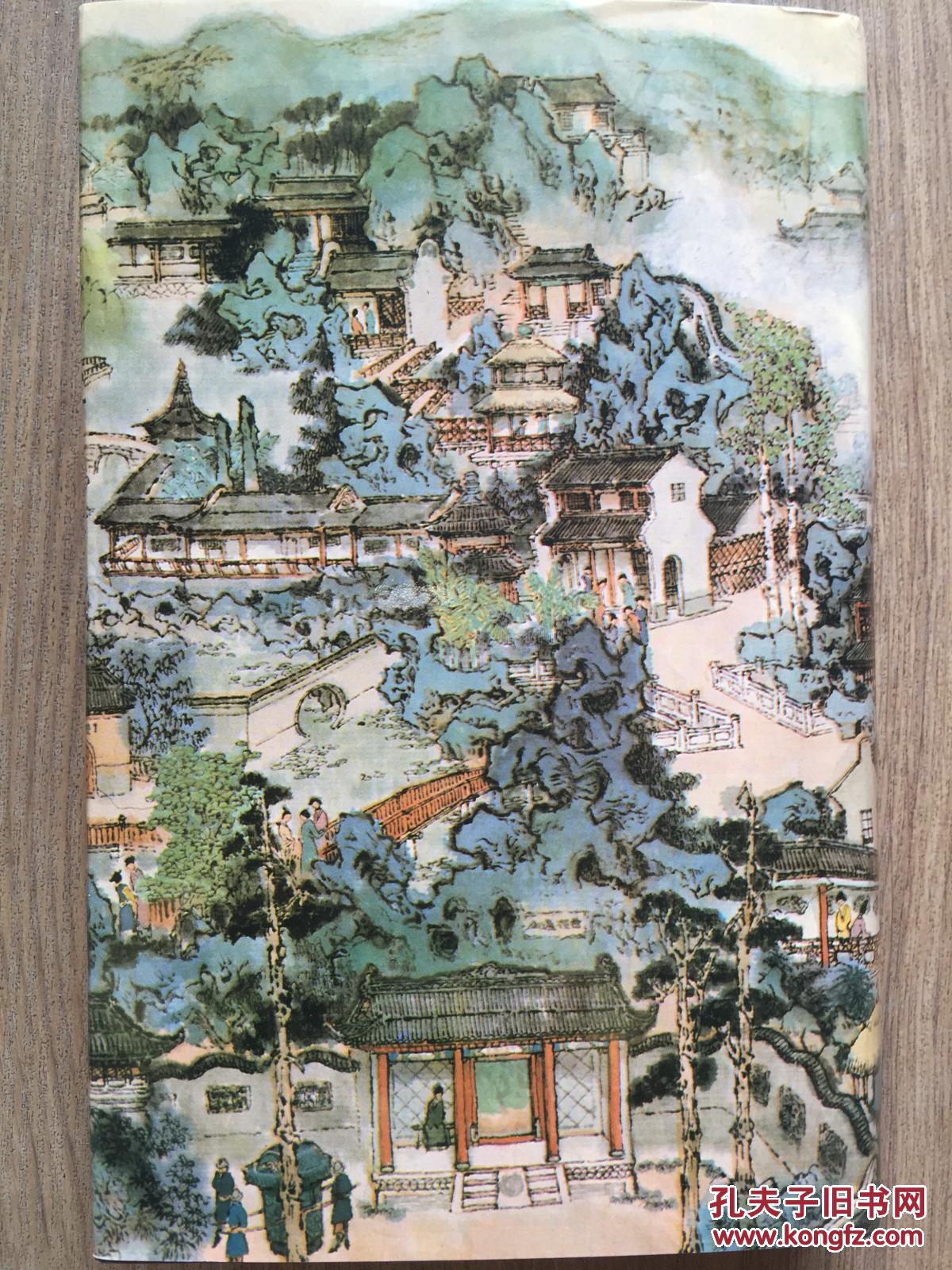 红楼梦 英文版第二册