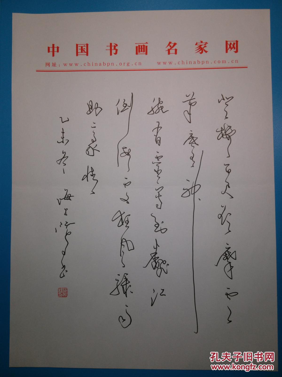硬笔书法大师沈鸿根(江鸟)硬笔书法作品 保真(亲寄) 稀
