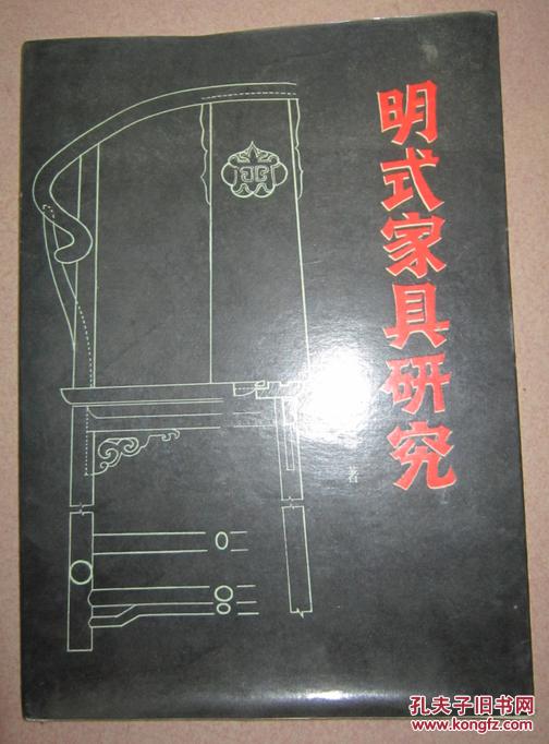 明式旧书v旧书_杨耀著_孔夫子家具网家具曲美电视柜图片图片