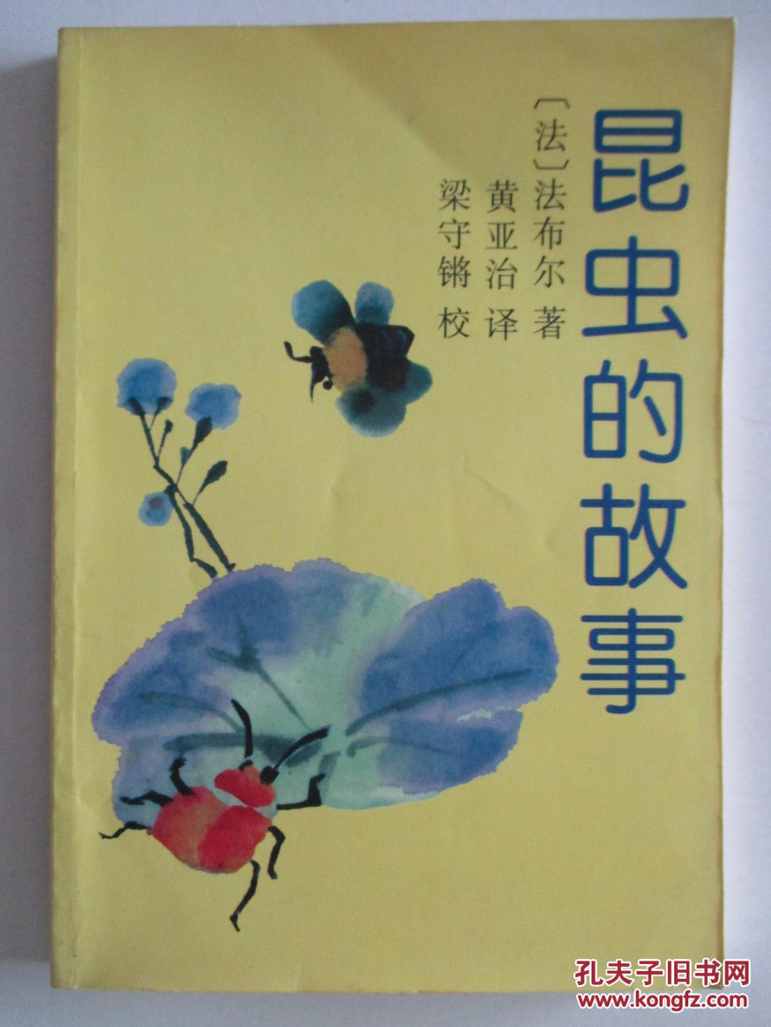昆虫的故事