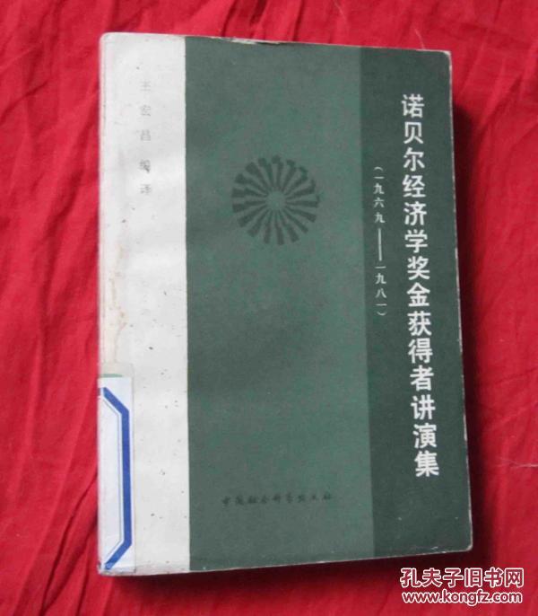 点击图片查看详情 诺贝尔经济学奖_...荣获2015年诺贝尔经济学奖(2)