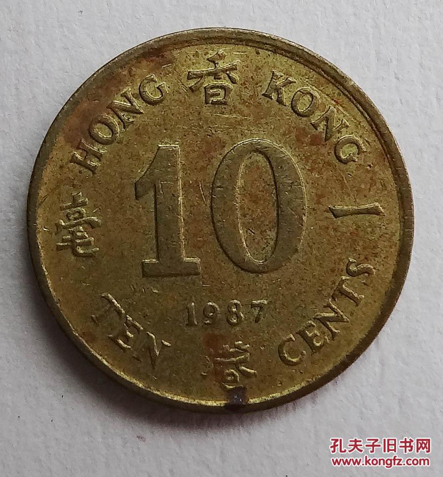 香港币10毫(1967)