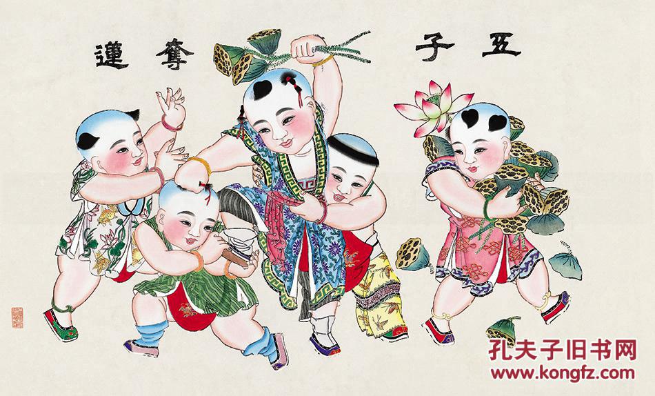 杨柳青五子夺莲图
