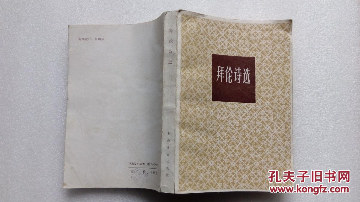 拜伦诗选