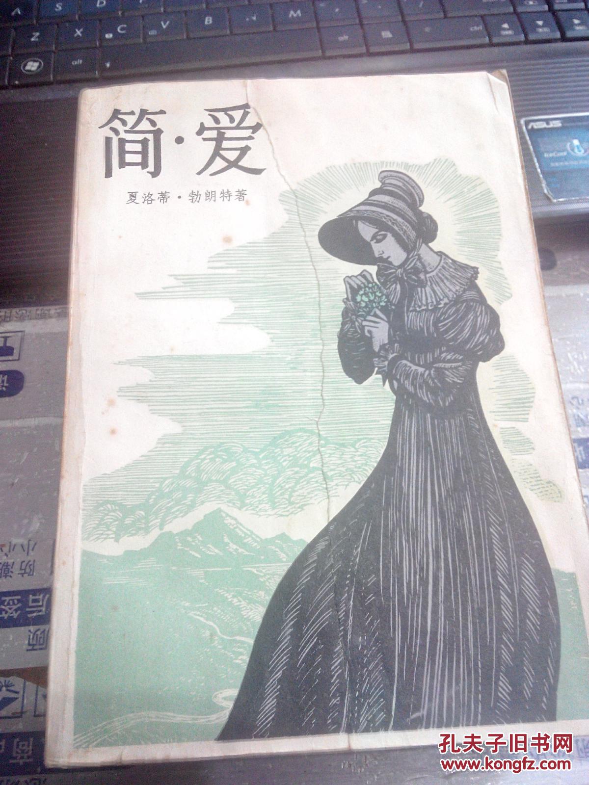 简爱