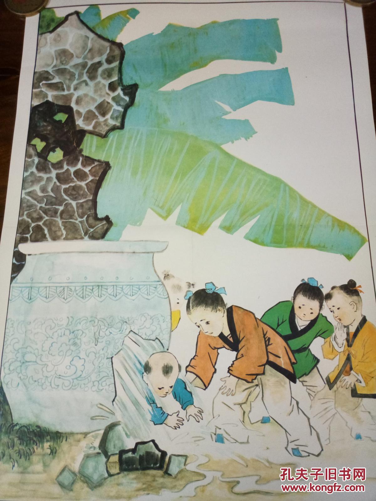 【图】八十年代教学挂图,【司马光】,司马光砸缸,人民教育出版社出版