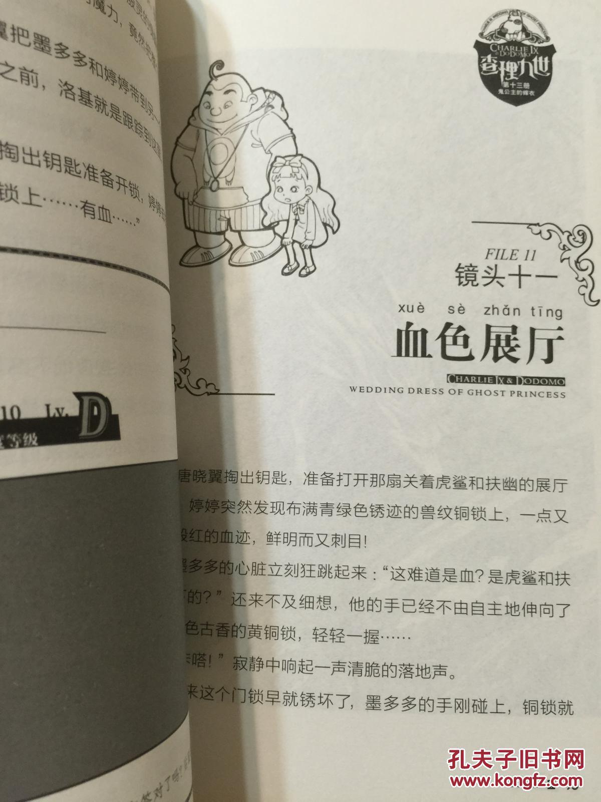 墨多多谜境冒险系列·查理九世13:鬼公主的嫁衣