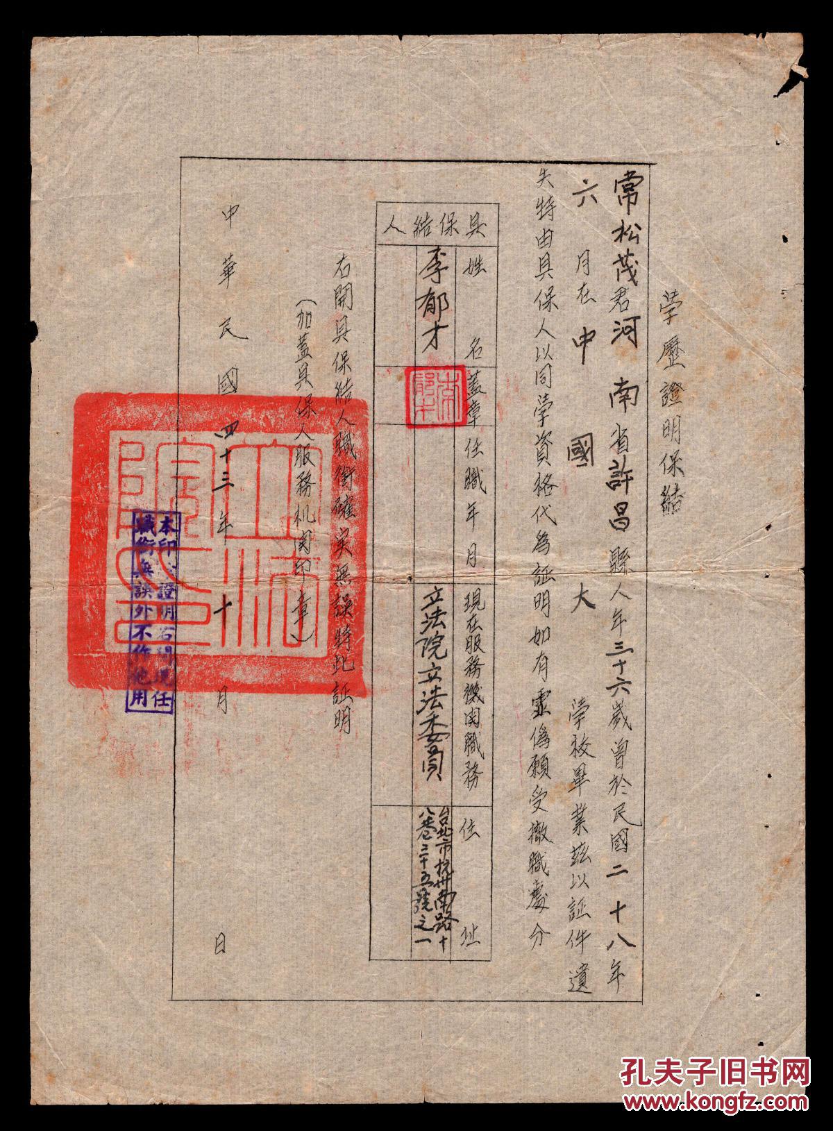 [c-59]前中统(国民党中央调查统计局)北平区主任,立法委员,内蒙赤峰人