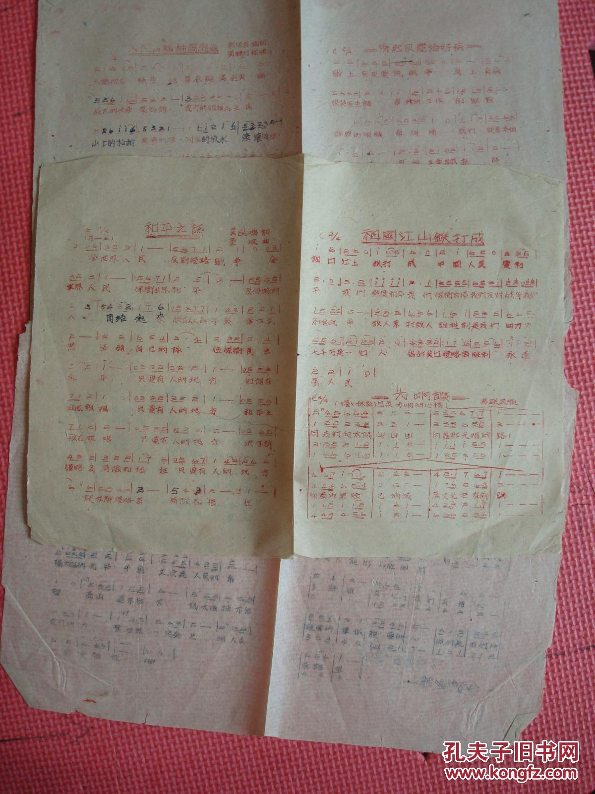 五、六十年代繁体印刷歌曲三张六首《亲爱的军