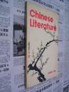中国文学：1980年1期（英文月刊）