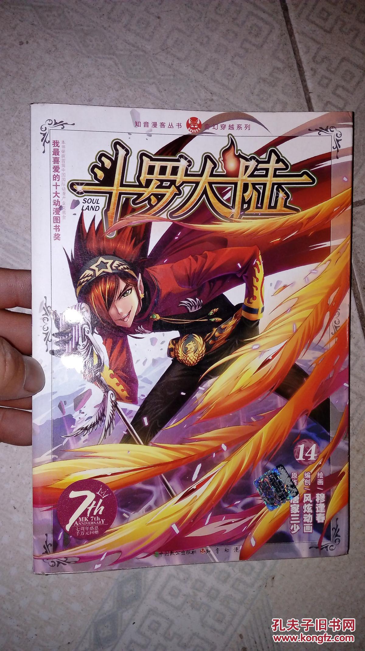 品相描述:九品相似商品斗罗大陆10-12-13-14-15-16-17-彩版 没有