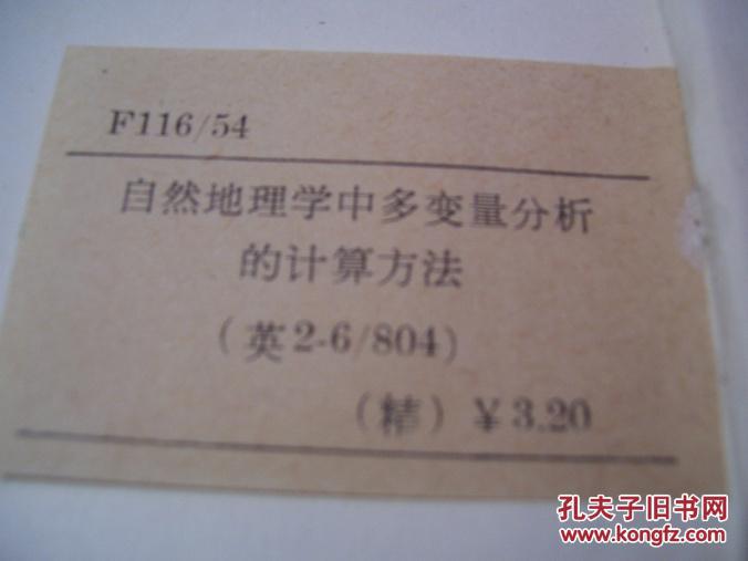 【图】自然地理学中多变量分析的计算方法(英