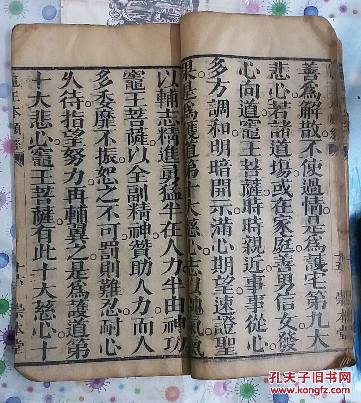 神咒灶经 灶王本愿经 康熙本线装大字厚册 官本(道家经典)