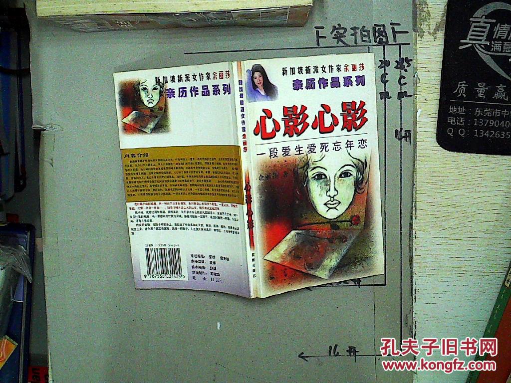 新加坡新派女作家余丽莎亲历作品系列--心影心