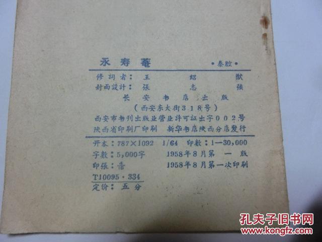 秦腔【永寿庵】