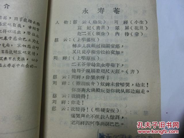 秦腔【永寿庵】