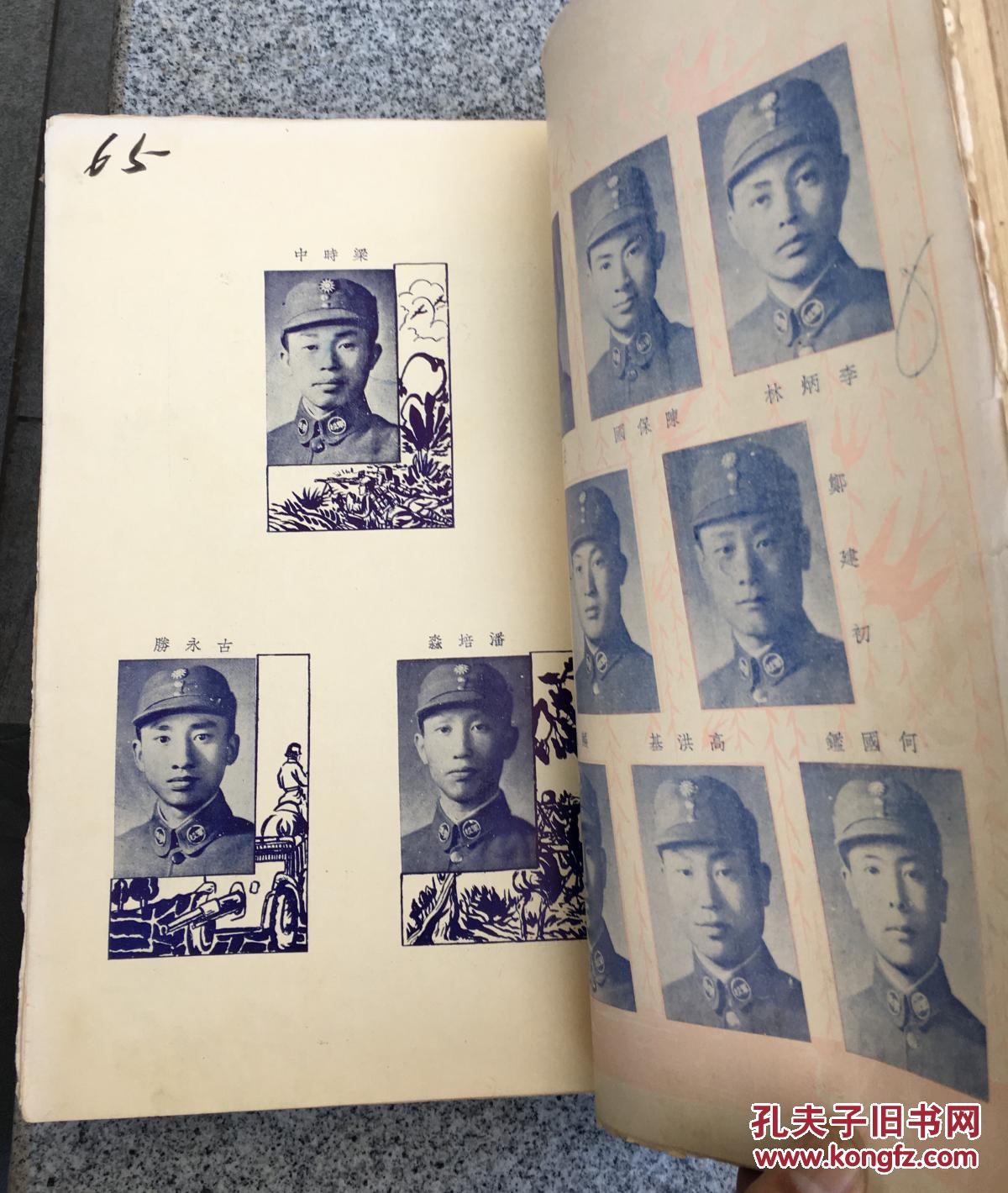黄埔军校第二十期同学录