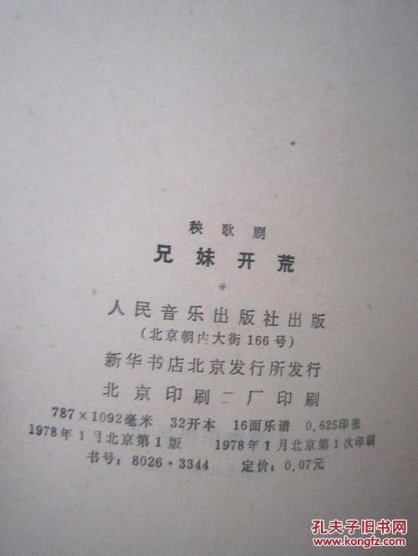 兄妹开荒简谱_兄妹开荒剪纸(3)