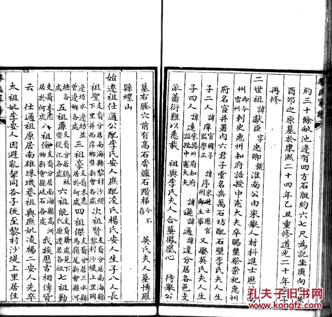 广东南海黎氏族谱